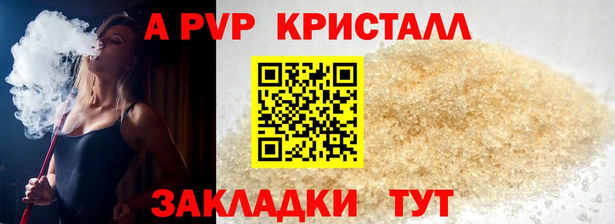 Alpha PVP крисы CK  A-PVP VHQ  Вход с VPN  Владикавказ 