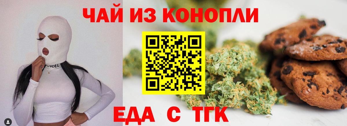 Еда ТГК марихуана  Вход с VPN  Владикавказ 