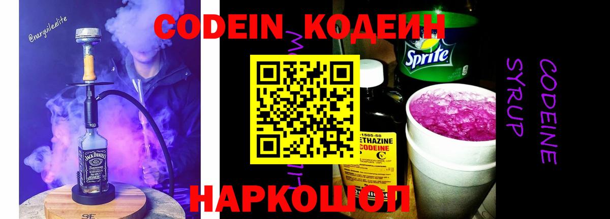 Codein Purple Drank  Вход с VPN  Владикавказ 
