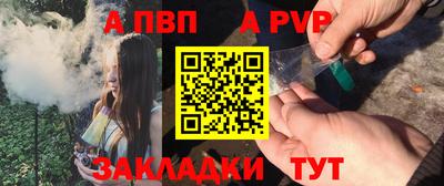 альфа пвп Мариинск
