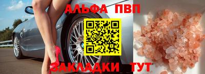 альфа пвп Мариинск