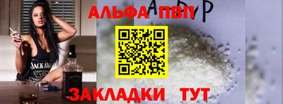 альфа пвп Мариинск